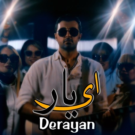 دانلود آهنگ درایان ای یار Derayan Ey Yar 2b3ff دانلود آهنگ درایان ای یار