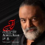 دانلود آهنگ علیرضا عصار آفرین دانلود آهنگ علیرضا عصار آفرین