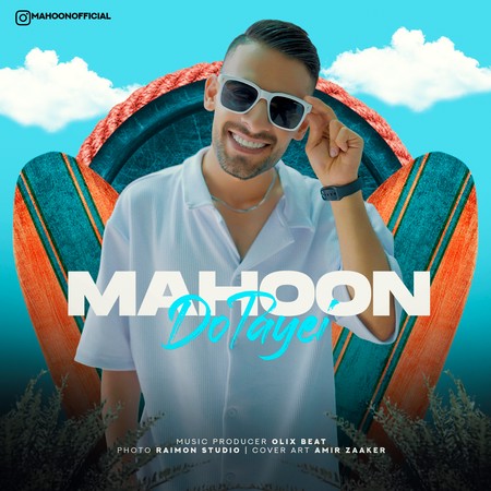 دانلود آهنگ ماهون دوتایی Mahoon Dotayei eba51 دانلود آهنگ ماهون دوتایی