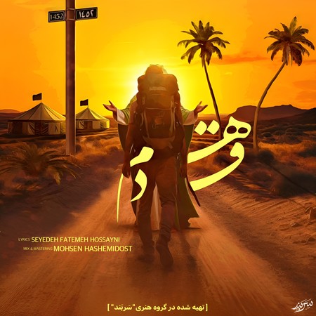 دانلود آهنگ سربند هم قدم SARBAND HAMGHADAM bb4cb دانلود آهنگ سربند هم قدم