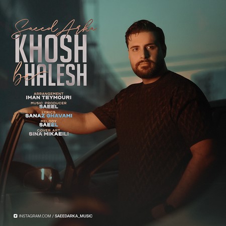 دانلود آهنگ سعید آرکا خوش به حالش Saeed Arka Khosh Be Halesh دانلود آهنگ سعید آرکا خوش به حالش