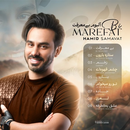 cover دانلود آلبوم حمید سماوات بی معرفت