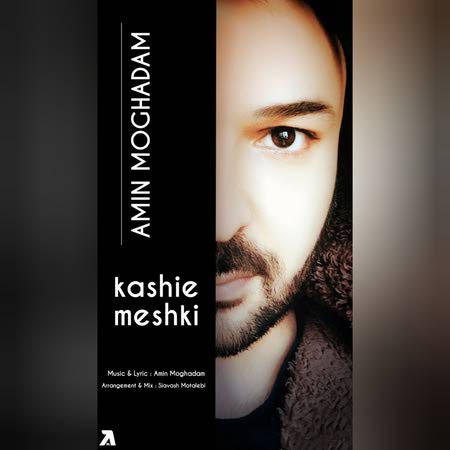 photo 2024 08 20 11 52 53 دانلود آهنگ امین مقدم کاشی مشکی