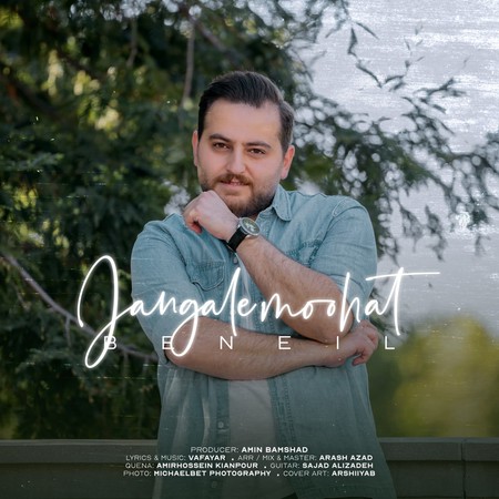 دانلود آهنگ بنیل جنگل موهات photo 2024 08 20 12 33 22 دانلود آهنگ بنیل جنگل موهات