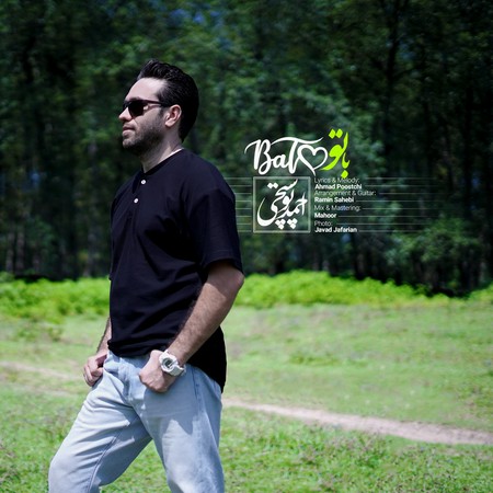 Ahmad Poostchi 9eef8 دانلود آهنگ احمد پوستچی باتو