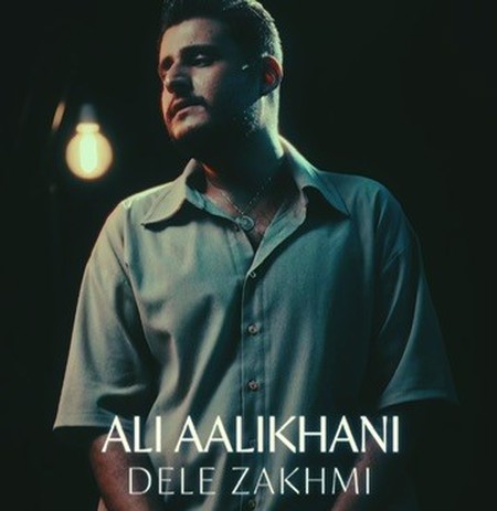 دانلود آهنگ علی عالیخانی دل زخمی Ali aalekhani Dele zakhmi 07d57 دانلود آهنگ علی عالیخانی دل زخمی