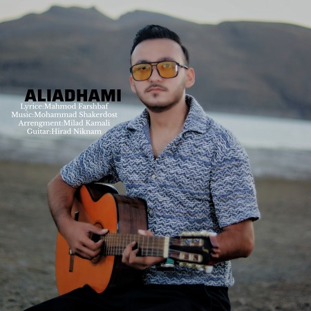 دانلود آهنگ علی ادهمی دل من دل من Ali adhami Del man dele man 04bbf دانلود آهنگ علی ادهمی دل من دل من