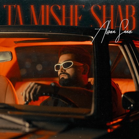 Alisam دانلود آهنگ علیرضا سام تا میشه شب