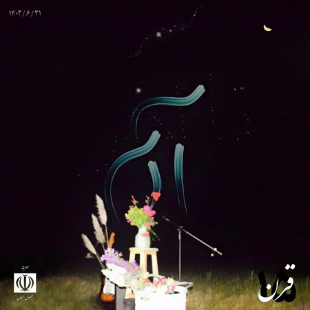 Audam Taa Aakhar دانلود آهنگ آدم تا آخر