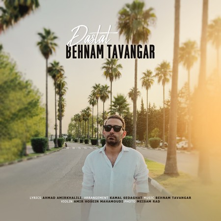 Behnam Tavangar Dastat 4cfbf دانلود آهنگ بهنام توانگر دستات
