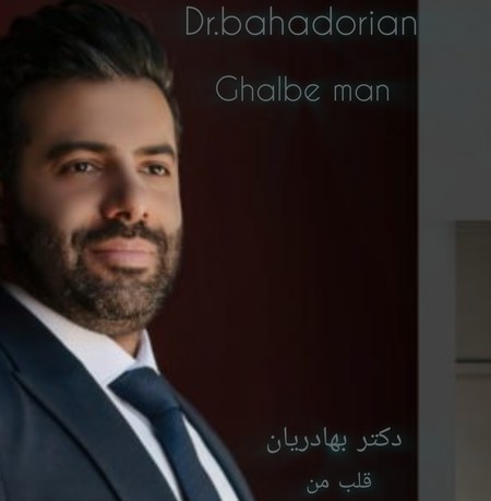 دانلود آهنگ دکتر بهادریان قلب من Dr 1 دانلود آهنگ دکتر بهادریان قلب من