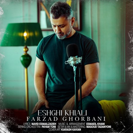 دانلود آهنگ فرزاد قربانی عشقی خیالی Farzad Ghorbani Eshghi Khiali e04ff دانلود آهنگ فرزاد قربانی عشقی خیالی