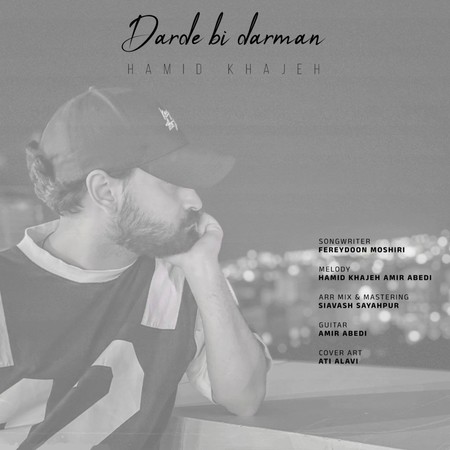 Hamid khajeh Darde bi darman 0a5d9 دانلود آهنگ حمید خواجه درد بی درمان
