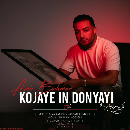 IMG 20240926 220827 764 resize 80 دانلود آهنگ امیر بهمن کجای این دنیایی