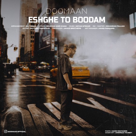 IMG 3321 دانلود آهنگ دومان عشق تو بودم