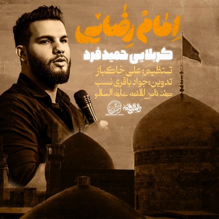 دانلود مداحی کربلایی حمید فرد امام رضایی Karbalayi Hamid Fard Emam Rezayi 0853f دانلود مداحی کربلایی حمید فرد امام رضایی