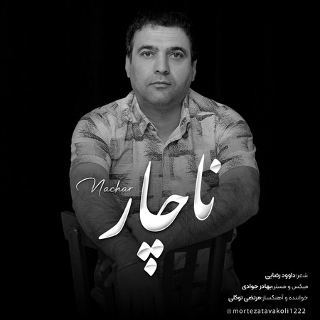 Morteza Tavakoli Nachar دانلود آهنگ مرتضی توکلی ناچار