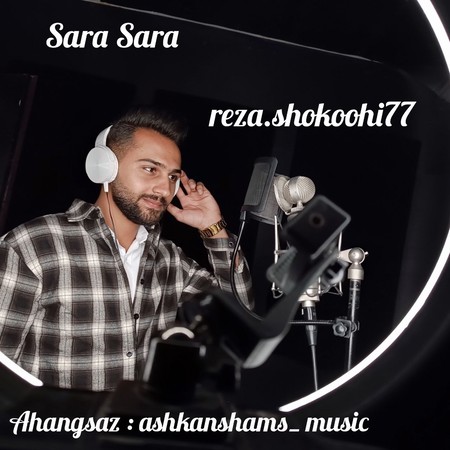 Reza Shokoohi Sara Sara dc02e دانلود آهنگ رضا شکوهی سارا سارا