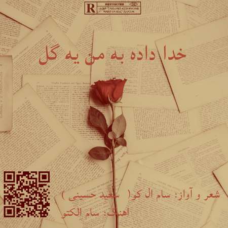 Sam El Co Ye Gol دانلود آهنگ سام ال کو خدا داده به من یه گل