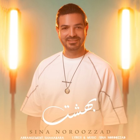 دانلود آهنگ سینا نوروززاد بهشت Sina Noroozzad Behesht 651a6 دانلود آهنگ سینا نوروززاد بهشت