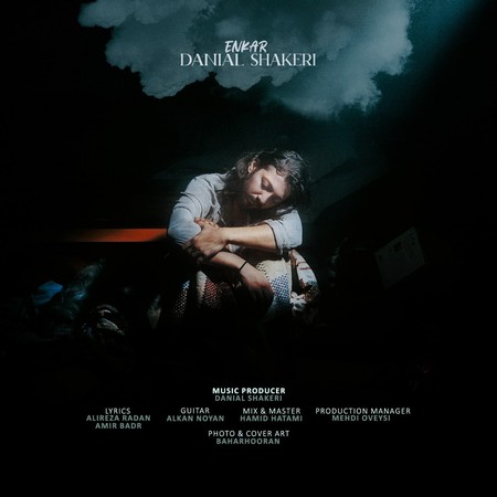danial shakeri enkar دانلود آهنگ دانیال شاکری انکار
