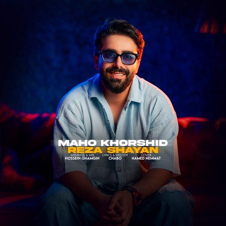 دانلود آهنگ رضا شایان ماه و خورشید maho khorshid 1 copy دانلود آهنگ رضا شایان ماه و خورشید