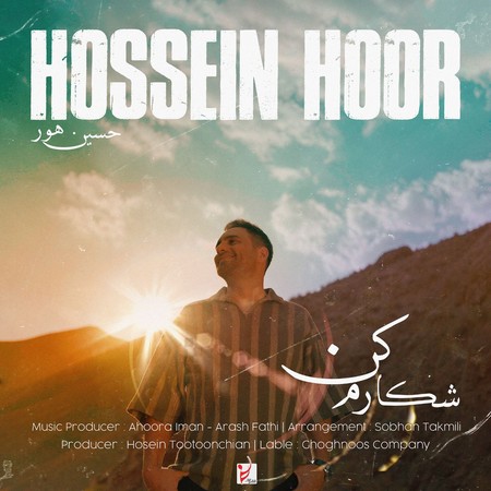 دانلود آهنگ حسین هور شکارم کن photo 2024 09 16 16 14 33 دانلود آهنگ حسین هور شکارم کن