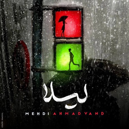 دانلود آهنگ مهدی احمدوند لیلا photo 2024 09 17 11 15 09 دانلود آهنگ مهدی احمدوند لیلا