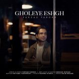 دانلود آهنگ فرزاد فرخ قله عشق دانلود آهنگ فرزاد فرخ قله عشق