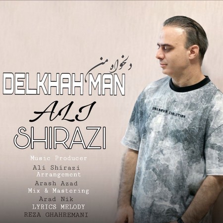 دانلود آهنگ علی شیرازی دلخواه من photo 2024 09 17 20 28 14 دانلود آهنگ علی شیرازی دلخواه من