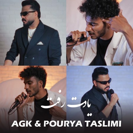 دانلود آهنگ ای جی کا و پوریا تسلیمی یادت رفت photo 2024 09 22 12 20 33 دانلود آهنگ ای جی کا و پوریا تسلیمی یادت رفت