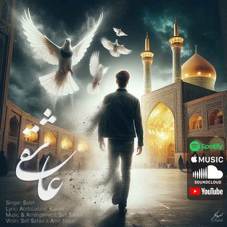 saleh asheghi 1fc47 دانلود آهنگ صالح عاشقی