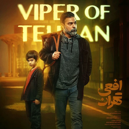 Afee Tehran دانلود پلی لیست آهنگ های سریال افعی تهران