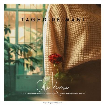 Ali Kazemi Taghdire Mani 9d2fa دانلود آهنگ علی کاظمی تقدیر منی
