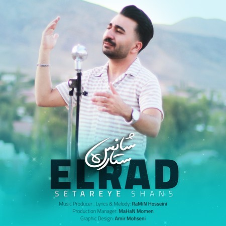 دانلود آهنگ الراد ستاره شانس ELRAD Setareye shans ea83d دانلود آهنگ الراد ستاره شانس