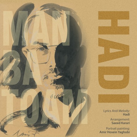 دانلود آهنگ هادی من با توام Hadi Man ba toam f39ee دانلود آهنگ هادی من با توام