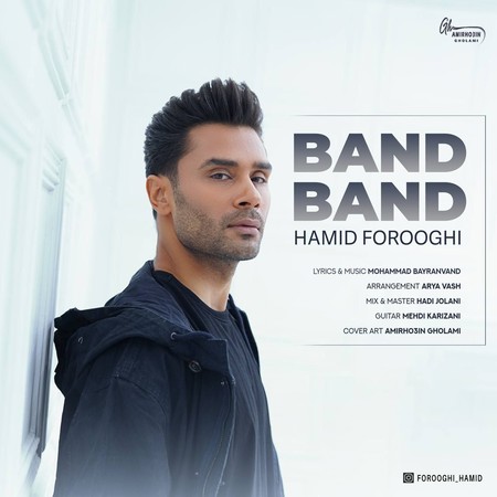 Hamid Forooghi Band Band دانلود آهنگ حمید فروغی بند بند
