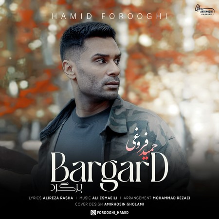 دانلود آهنگ حمید فروغی برگرد Hamid Forooghi Bargard دانلود آهنگ حمید فروغی برگرد