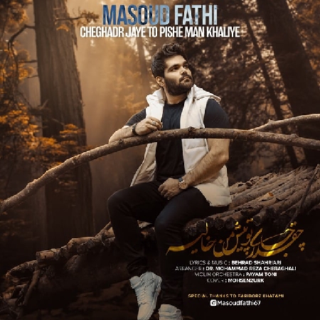 Masoud Fathi Cheghadr Jaye To Pishe Man Khaliye 115c1 resize 52 دانلود آهنگ مسعود فتحی چقدر جای تو پیش من خالیه