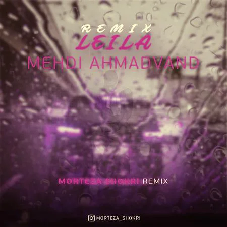  دانلود ریمیکس لیلا از مهدی احمدوند