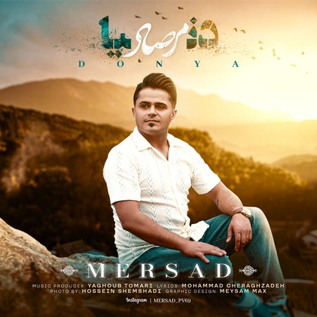 دانلود آهنگ مرصاد خوشگو دنیا Mersad Khoshgo Donya دانلود آهنگ مرصاد خوشگو دنیا