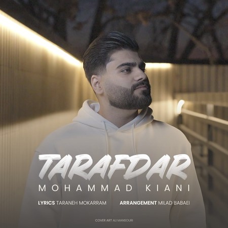 دانلود آهنگ محمد کیانی طرفدار Mohammad Kiani Tarafdar دانلود آهنگ محمد کیانی طرفدار