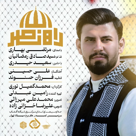 دانلود آهنگ مرتضی بهاری راه نصر Mortezabahari Rahenasr 7ab68 resize 25 دانلود آهنگ مرتضی بهاری راه نصر