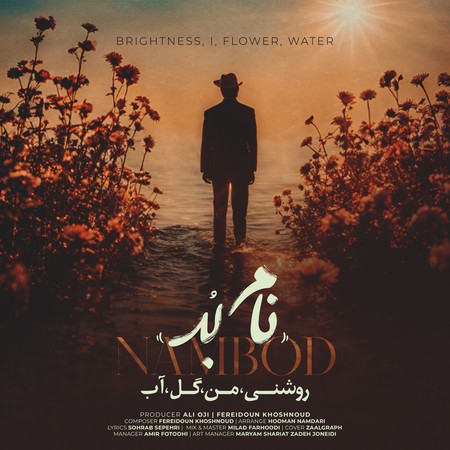 دانلود آهنگ نام بد روشنی من گل آب NAMBOD دانلود آهنگ نام بد روشنی من گل آب