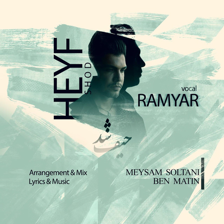 Ramyar Heyf shod af926 دانلود آهنگ جدید راميار حيف شد