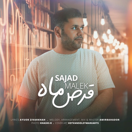 دانلود آهنگ سجاد ملک قرص ماه Sajad Malek Ghorse Mah دانلود آهنگ سجاد ملک قرص ماه