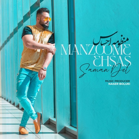 دانلود آهنگ سامان دل منظومه احساس Saman del دانلود آهنگ سامان دل منظومه احساس