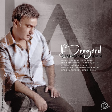 Shahab Moghadam Bargard دانلود آهنگ شهاب مقدم برگرد