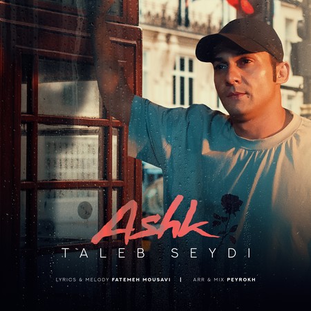 Taleb Seydi Ashk a89a9 دانلود آهنگ طالب صیدی اشک