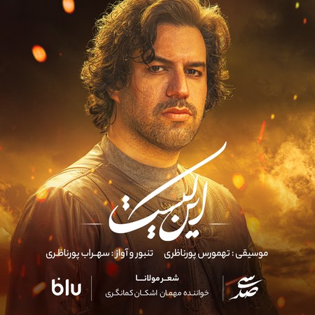 دانلود آهنگ سهراب پورناظری این کیست in kist 02 دانلود آهنگ سهراب پورناظری این کیست